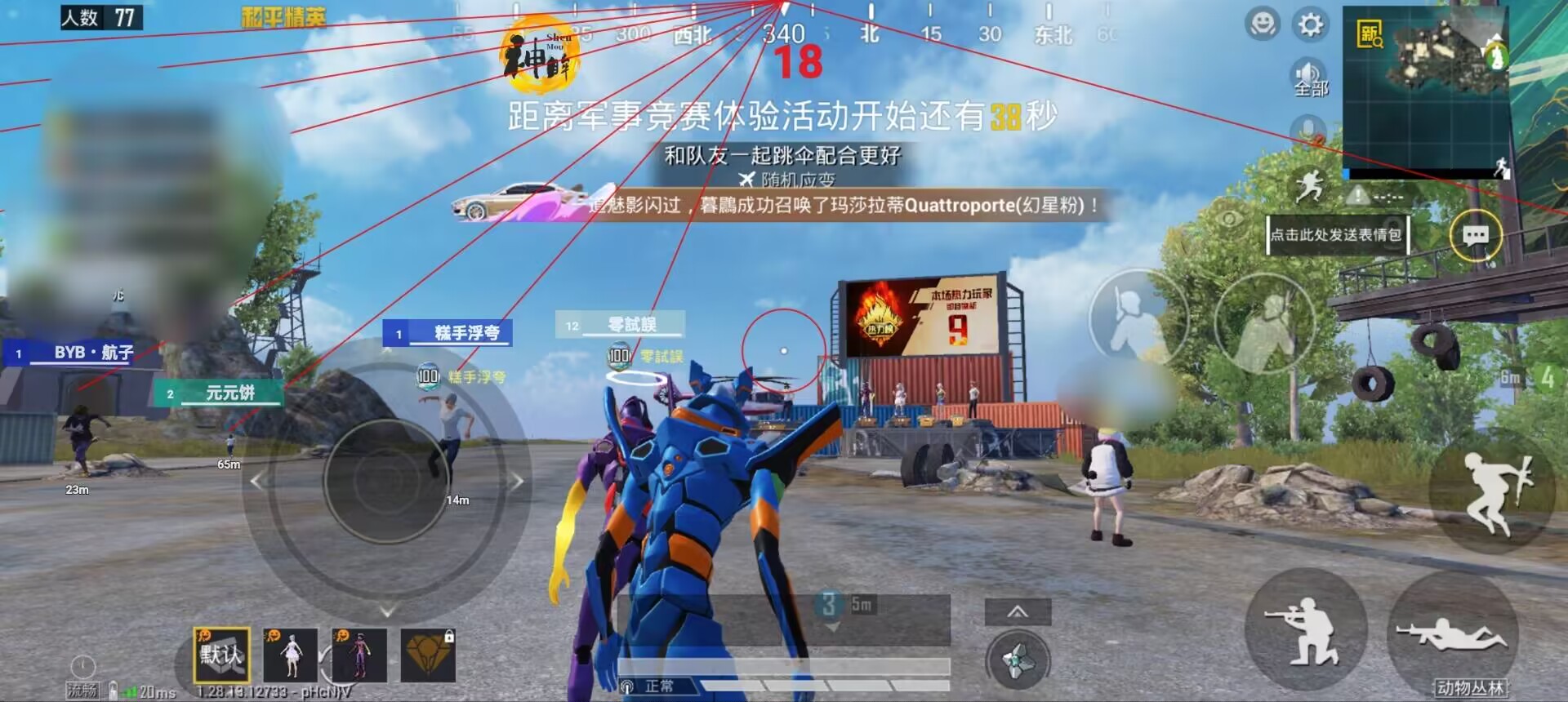 和平精英《速行者》外挂