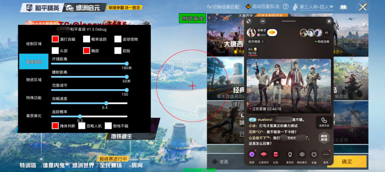 和平精英「青蛙直装」辅助，支持地铁