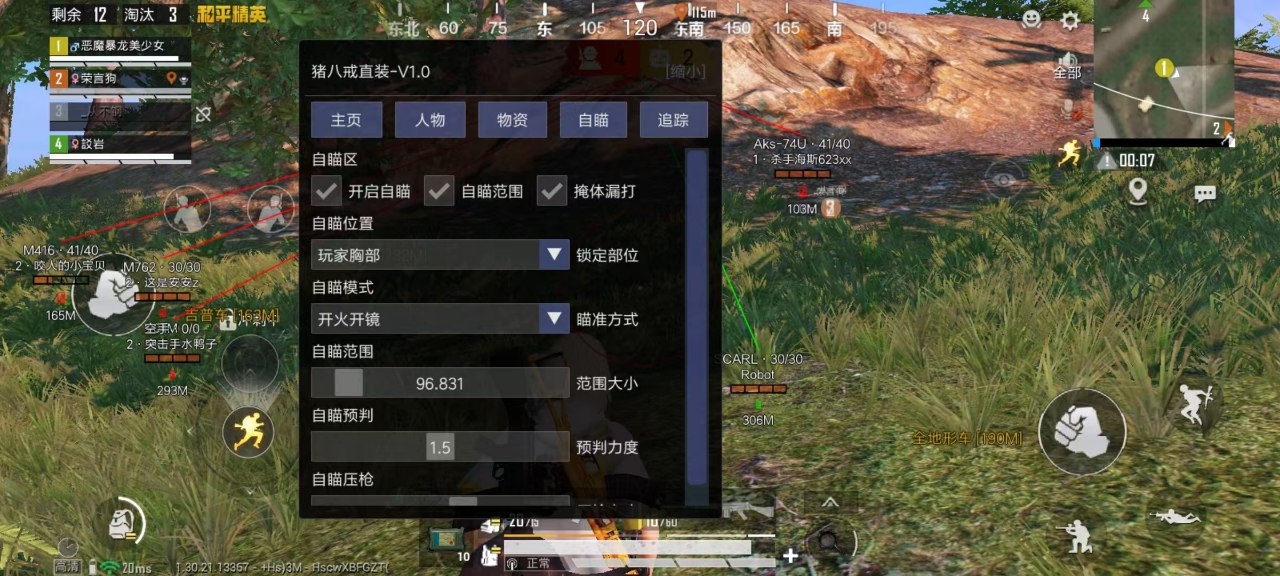 手机和平精英辅助透视