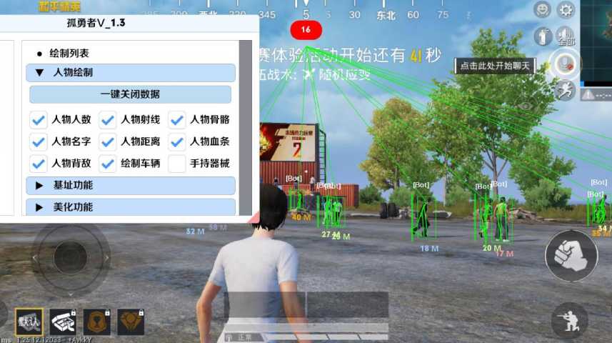 和平精英「九天追锁一体」iOS辅助
