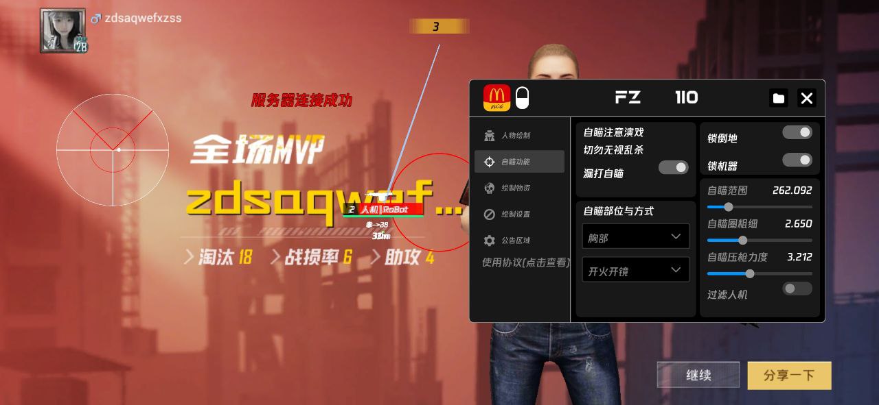 和平精英KS稳定版外挂