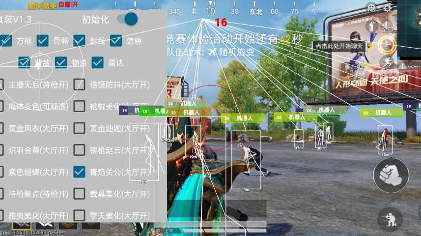 和平精英《魔法》辅助